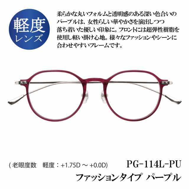 新品・未使用　ピントグラス　軽度　PG-114L-PU　メガネ　老眼鏡　パープル◼️状態について