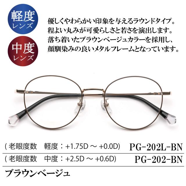 ピントグラス プレゼント付き 中度 レンズ 度数 +0.6〜+2.5D 老眼鏡