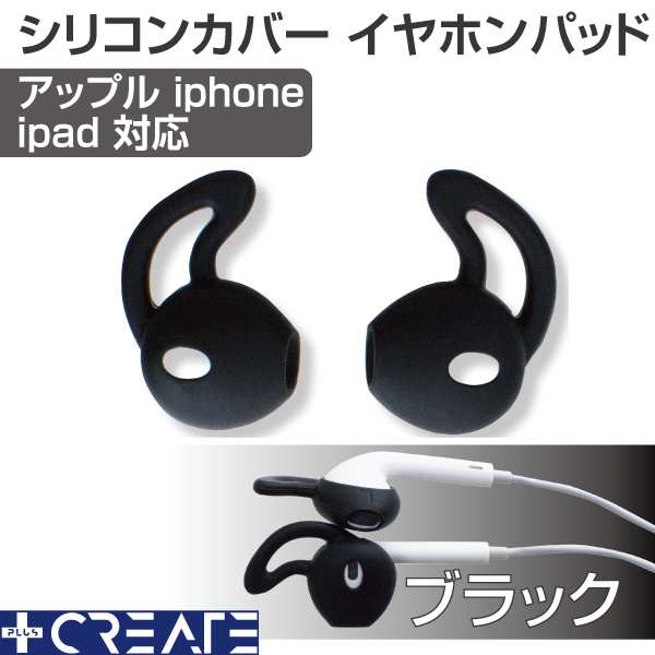 2個以上送料無料 Iphone用 シリコンカバー イヤホンパッド アップル Iphone Ipad Airpods 対応 イヤホンカバー Pc Iearcover の通販はau Pay マーケット Natural Brilliant