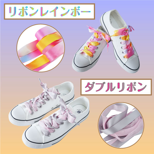 2個以上送料無料 靴ひも 靴紐 リボン オーガンジー レインボー パステル シューレース おしゃれ 可愛い スニーカー 子供 レディース の通販はau Pay マーケット Natural Brilliant