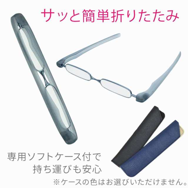 老眼鏡 おしゃれ コンパクト シニアグラス 軽量 超軽 携帯用 POD READER SLIM ケース付 保証書付 レディース  メンズ【PRSL】の通販はau PAY マーケット Natural Brilliant au PAY マーケット－通販サイト