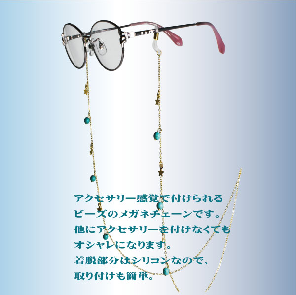 メガネチェーン メガネストラップ 眼鏡 グラスホルダー 老眼鏡 アクセサリー ビーズ おしゃれ サングラス 紛失防止 簡単 Pp Meganebeの通販はau Pay マーケット Natural Brilliant