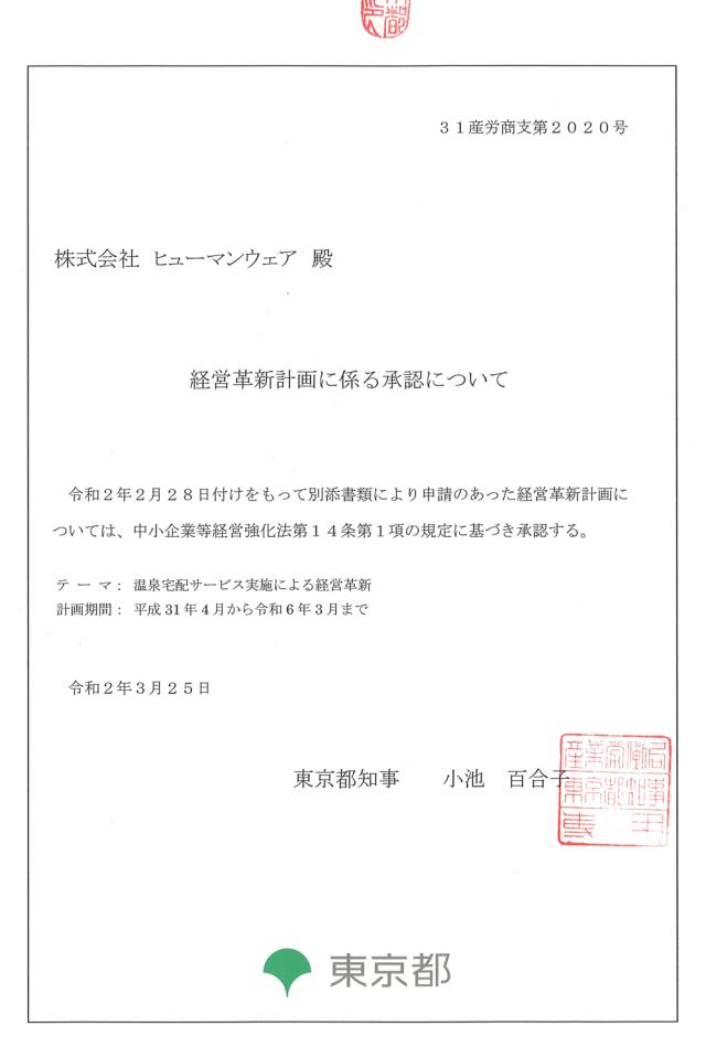 【温泉宅配】【北陸・福井 あわら温泉 グランディア芳泉 】泉質と効用:アルカリ性単純温泉。適応症は、自律神経不安定症、不眠症、うつ状態ほか_5