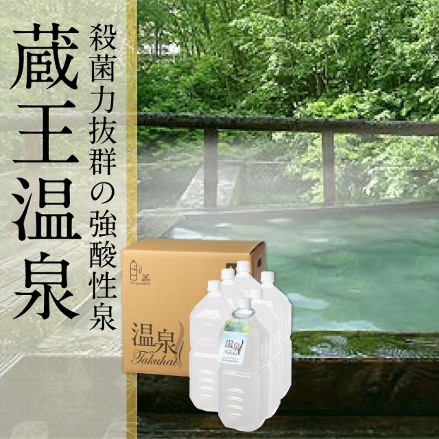 【温泉宅配】【蔵王温泉・善七乃湯ペットボトルタイプ 2L×6本】アトピー性皮膚炎、乾癬、慢性湿疹、糖尿病によく効く。軽症高血圧、軽い高コレステロール血症、抹消循環障害、腰痛症、神経痛、軽い喘息又は肺気腫、痔の痛み、術後の早期回復。の通販は 8,900円