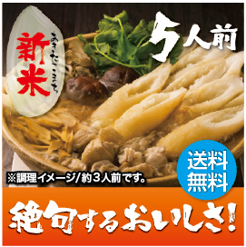 【秋田名産】比内地鶏と炭火焼きりたんぽ鍋セット 【5人前】秋田の一番を濃縮した合貝食品のきりたんぽ鍋セットの通販は