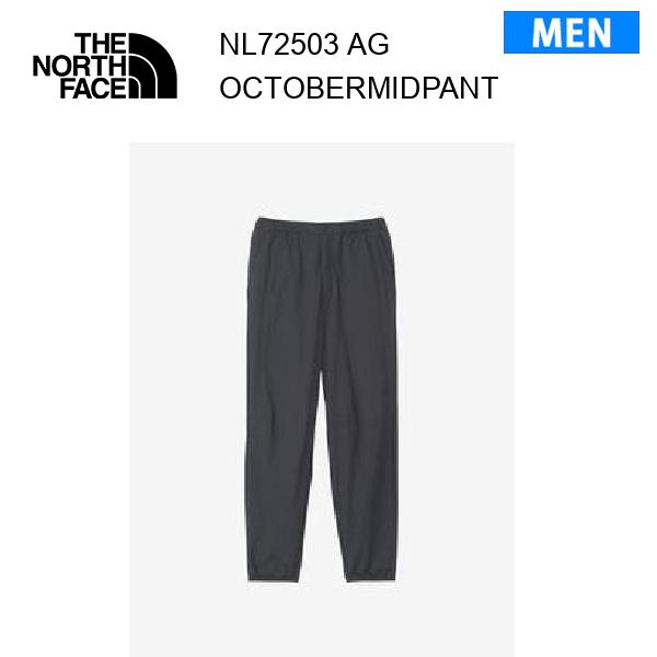 25fw ザ・ノース・フェイス オクトーバーミッドパンツ メンズ  NL72503  カラー AG THE NORTH FACE 正規品