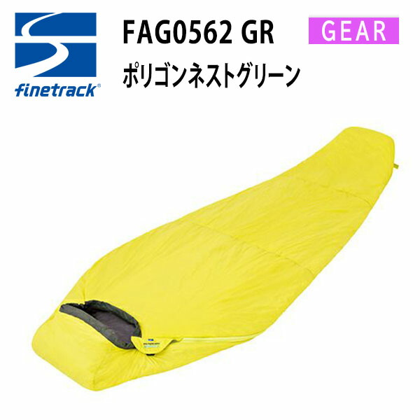 ファイントラック ポリゴンネスト finetrack(ファイントラック