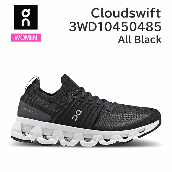 ON オン ランニングシューズ レディース Cloudswift 3 3WD10450485 カラー All Black クラウドスイフト3  スニーカー ロードランニング  正規品の通販は
