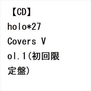 CD】holo*27 Covers Vol.1(初回限定盤)の通販はau PAY マーケット