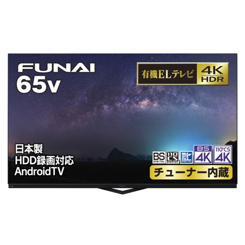 【無料長期保証】FUNAI FE-65U6030 4K有機ELテレビ 65インチ ｜au PAY マーケット