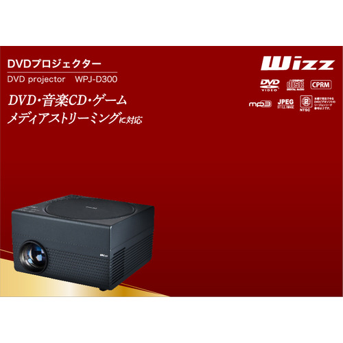 ダイニチ電子 WPJD300 DVDプロジェクター Wizz_11
