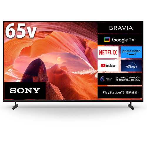 【無料長期保証】ソニー KJ-65X80L 液晶テレビ BRAVIA 65型