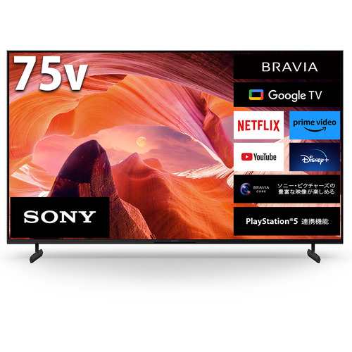 【無料長期保証】【推奨品】ソニー KJ-75X80L 液晶テレビ BRAVIA 75型の通販は