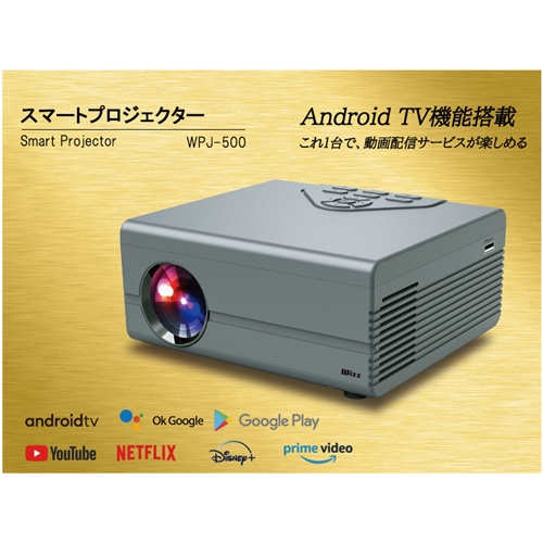 ダイニチ電子 WPJ-500 スマートプロジェクター【公式通販】