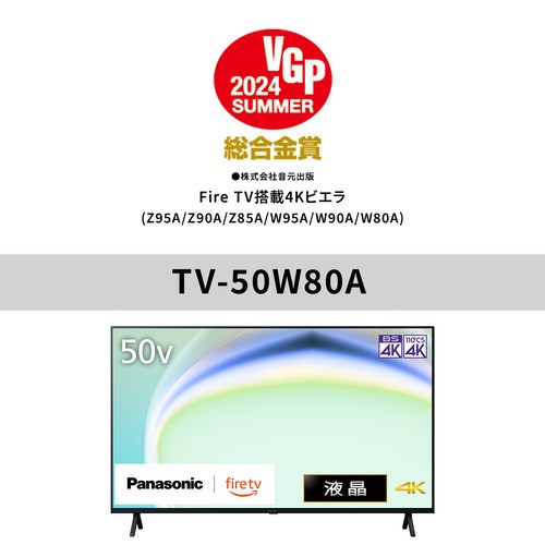 【推奨品】パナソニック TV-50W80A 50V型 4K液晶テレビ YouTube対応 VIERA