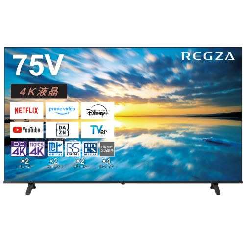 【無料長期保証】REGZA 75E350M 75V型 4K液晶テレビ BS・CS 4Kチューナー内蔵 Bluetooth・YouTube対応