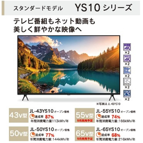JVC JL-43YS10 Fire TV搭載 4K液晶テレビ 43V型 YS10シリーズ【3年保証