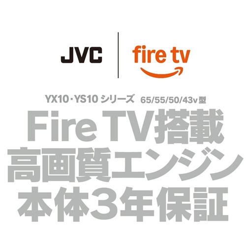 JVC JL-65YS10 Fire TV搭載 4K液晶テレビ 65V型 YS10シリーズ【3年保証