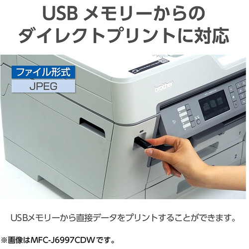 アウトレット超特価】【A3対応】ブラザー MFC-J6983CDW プリンター A3