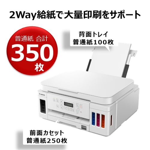 【推奨品】キヤノン G6030WH キヤノンインクジェット複合機 G6030 WHITE GIGATANK プリンター の通販は