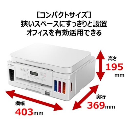 【推奨品】キヤノン G6030WH キヤノンインクジェット複合機 G6030 WHITE GIGATANK プリンター の通販は