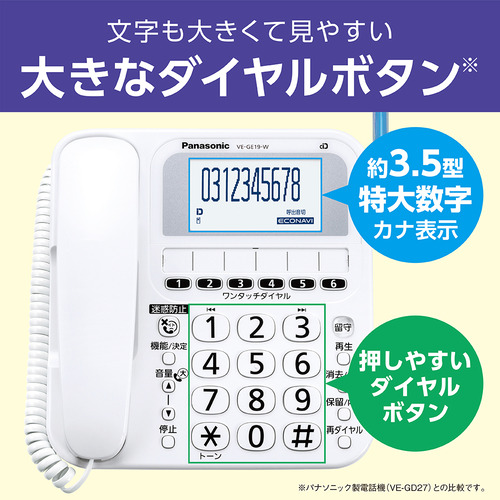 パナソニック VE-GE19DL-W デジタルコードレス電話機（子機1台付き） ホワイト_5