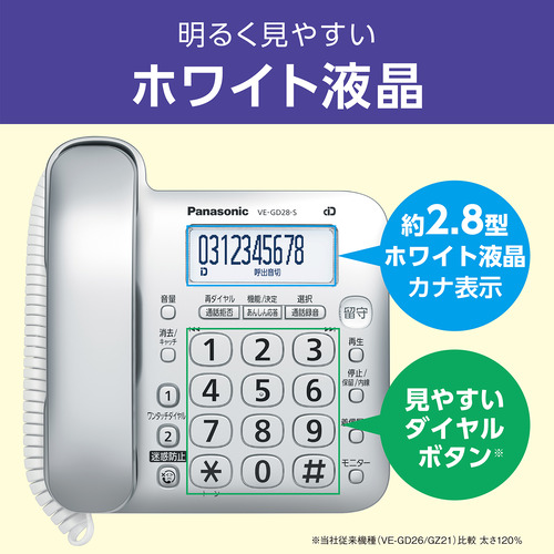 パナソニック VE-GD28DL-S デジタルコードレス電話機 子機1台付き 