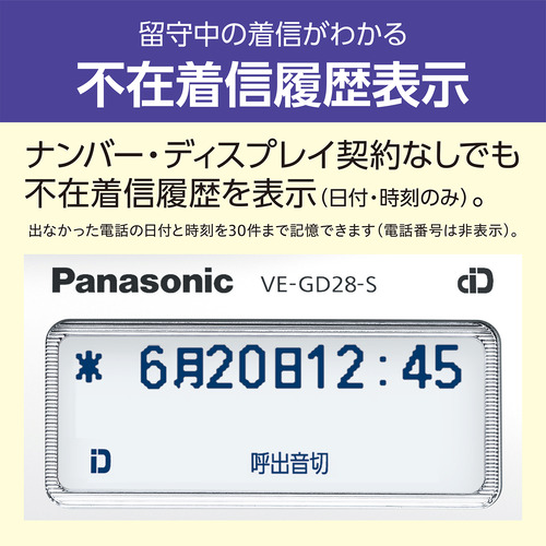 パナソニック VE-GD28DL-S デジタルコードレス電話機 子機1台付き 