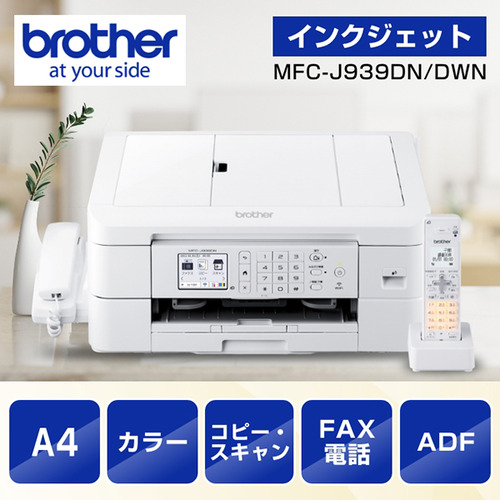 ブラザー MFC-J939DN A4インクジェット複合機 Wi-Fi レーベル FAX