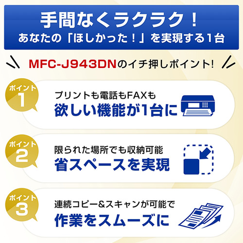 ブラザー MFC-J943DN プリンター A4インクジェット複合機 FAX 電話 子機1台 Wi-Fi Windows Mac ChromeOS対応_2