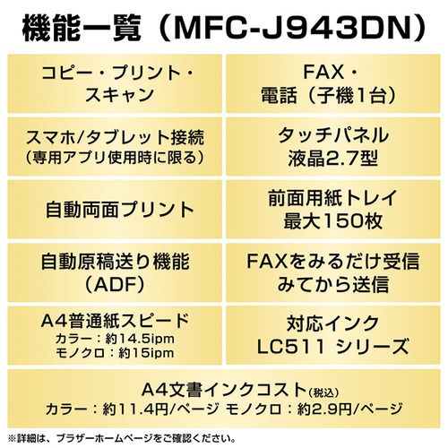 ブラザー MFC-J943DN プリンター A4インクジェット複合機 FAX 電話 子機1台 Wi-Fi Windows Mac ChromeOS対応_3