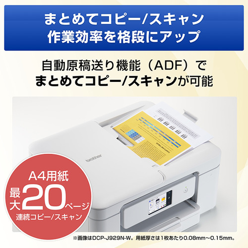 ブラザー MFC-J943DN プリンター A4インクジェット複合機 FAX 電話 子機1台 Wi-Fi Windows Mac ChromeOS対応_9