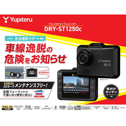ユピテル DRY-ST1250c 1カメラドライブレコーダー フルHD 200万画素 microSDカード付属_4