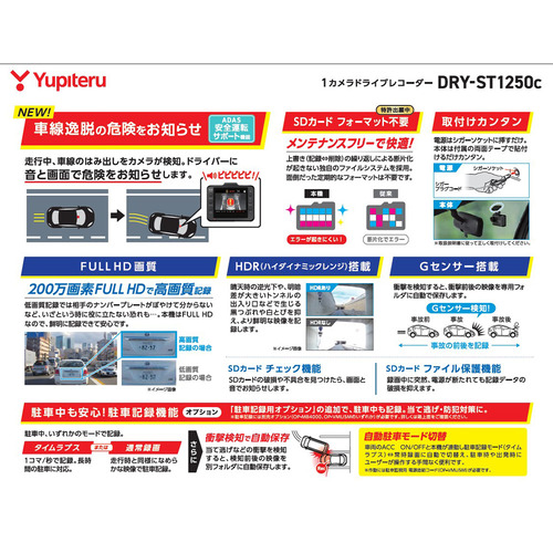 ユピテル DRY-ST1250c 1カメラドライブレコーダー フルHD 200万画素 microSDカード付属_5