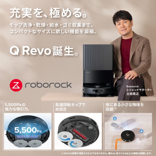 Roborock QR52-04 Q Revo（黒） 【公式通販】