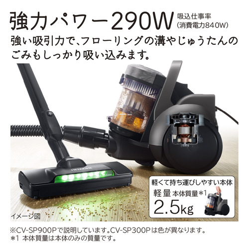 日立 CV-SP300P サイクロン式クリーナー パワかるサイクロン マーブルアイボリー ごみくっきりライト_1