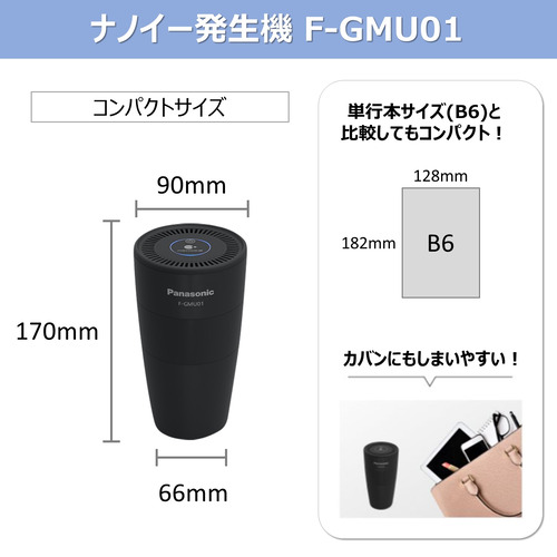 Panasonic ナノイー発生機 F-GMU01-K (ブラック) パナソニック F-GMU01-K ナノイー発生機 ブラック FGMU01Kの通販はau