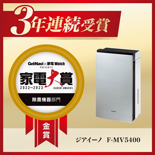 アウトレット超特価】パナソニック F-MV5400-SZ 次亜塩素酸 空間除菌 