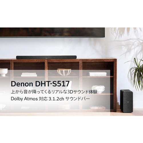 DENON DHTS517K サウンドバー デノン ブラック_11