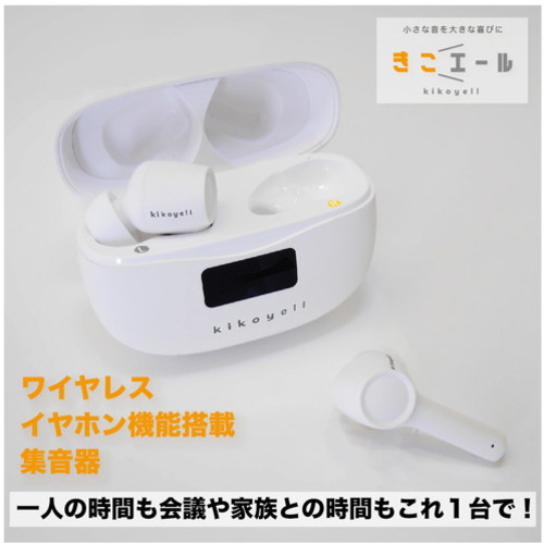 クロスブレイン KE-SH1SWH ワイヤレスイヤホン機能付き 集音器 きこエール White KESH1SWHの通販は
