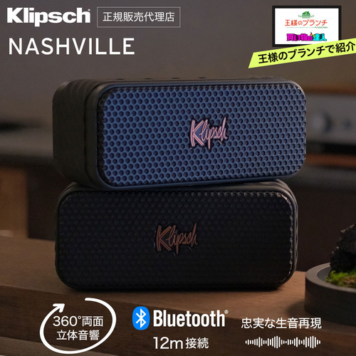 Klipsch av020002-C01 Bluetoothスピーカー ナッシュビル IP67防水防塵対応 ブラック_1
