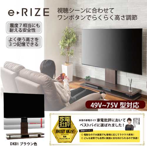 ヤマダセレクト 電動昇降テレビスタンド e-RIZE イーライズ ブラウン YTS4975DKB1 テレビ台・ローボード