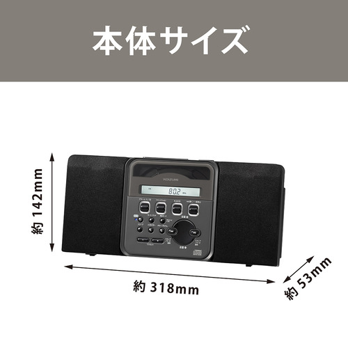 コイズミ SAD-4350／K ステレオCDシステム 壁掛け対応 ワイドFM対応 ブラック_4
