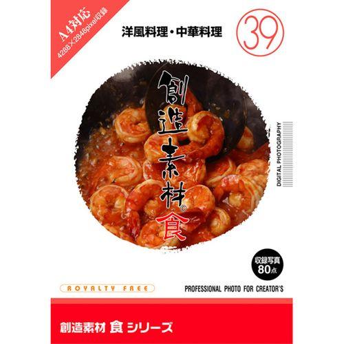 イメージランド 創造素材 食(39)洋風料理・中華料理の通販は 13,406円