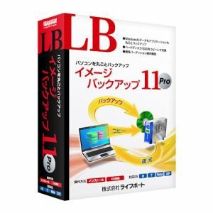 ライフボート LB イメージバックアップ11 Pro