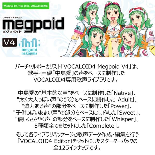 インターネット VOCALOID 4 Library Megpoid V4 Native VA4L-MPN01_1