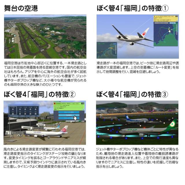 テクノブレイン ぼくは航空管制官4福岡　WTLF-0031_2