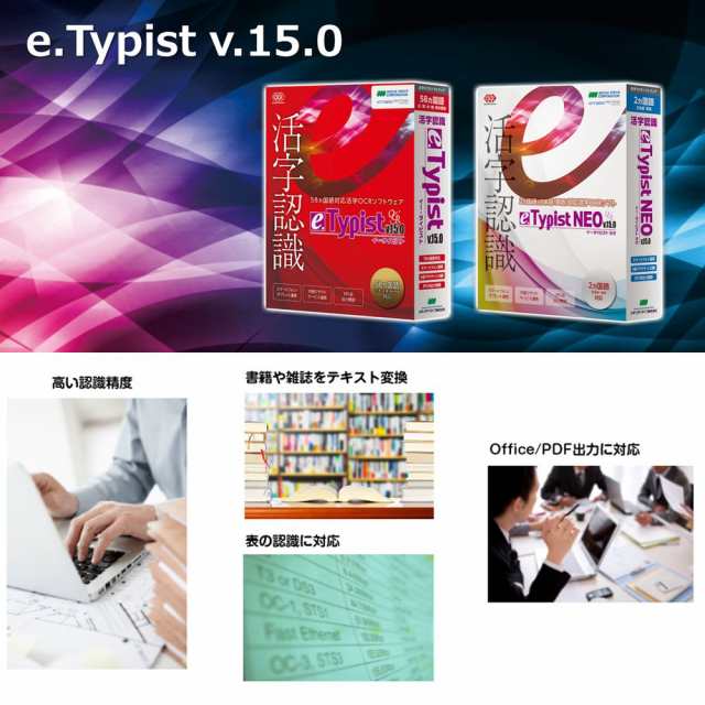 メディアドライブ e.Typist v.15.0 アップグレード版 WEB150CPV00