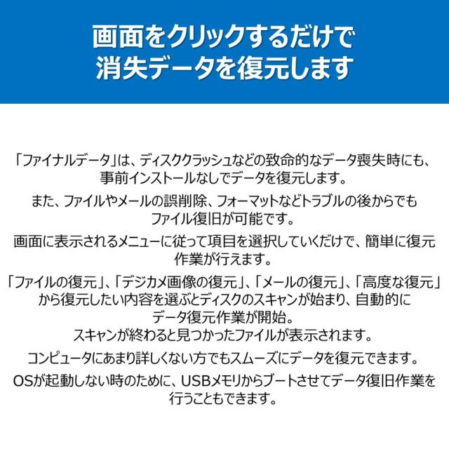 ＡＯＳデータ　ファイナルデータ11plus 特別復元版 アカデミック　FD10-1AC 万が一に備えたデータ復元ソフト_3