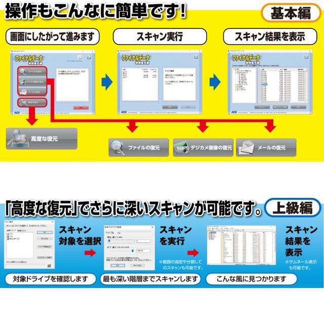 ＡＯＳデータ　ファイナルデータ11plus 特別復元版 アカデミック　FD10-1AC 万が一に備えたデータ復元ソフト_4